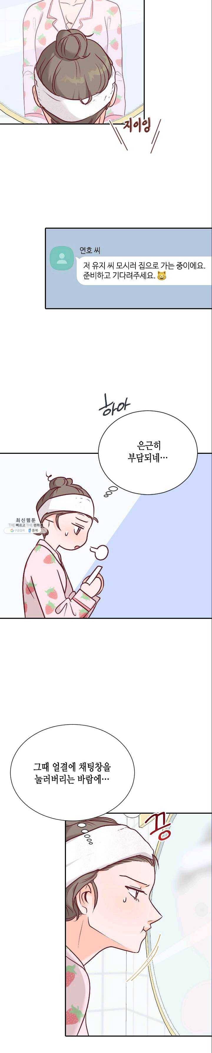 박씨가 없어서요 36화 2