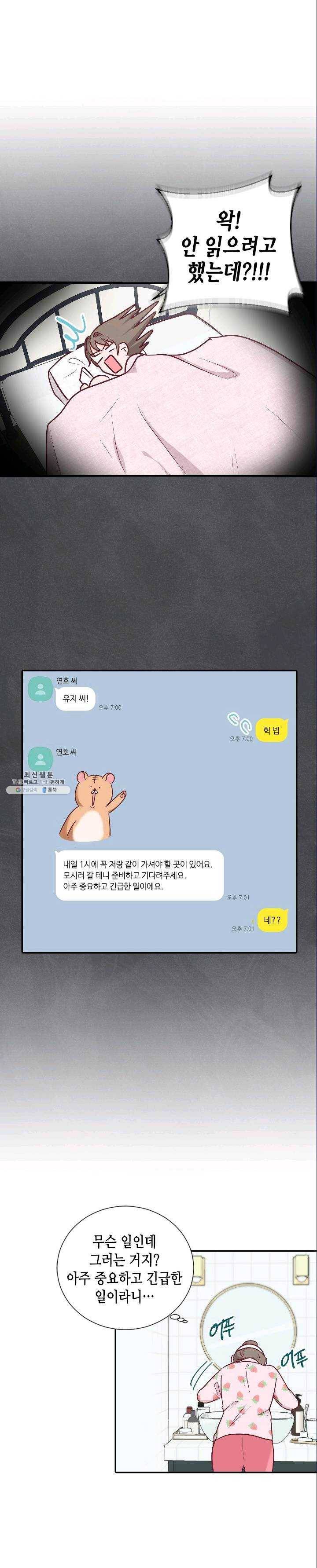 박씨가 없어서요 36화 3
