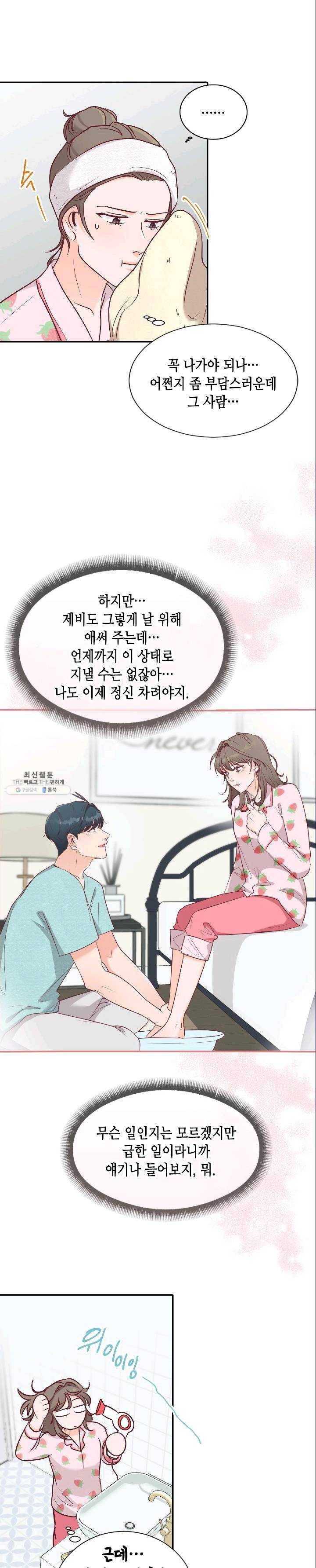 박씨가 없어서요 36화 4