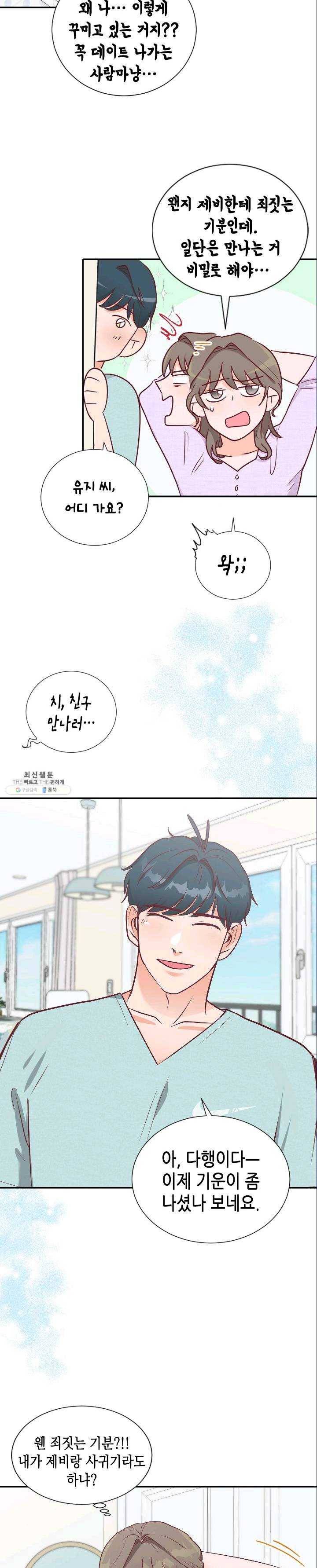 박씨가 없어서요 36화 5