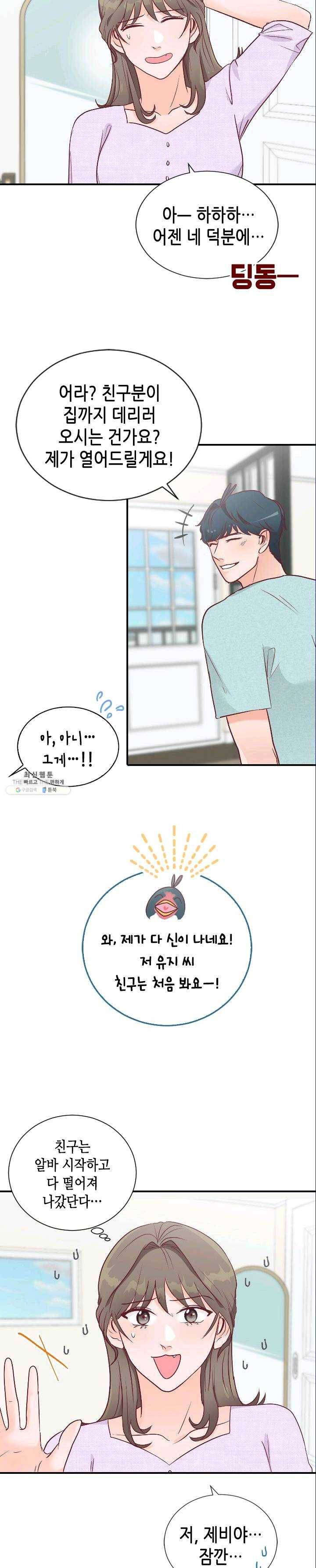 박씨가 없어서요 36화 6
