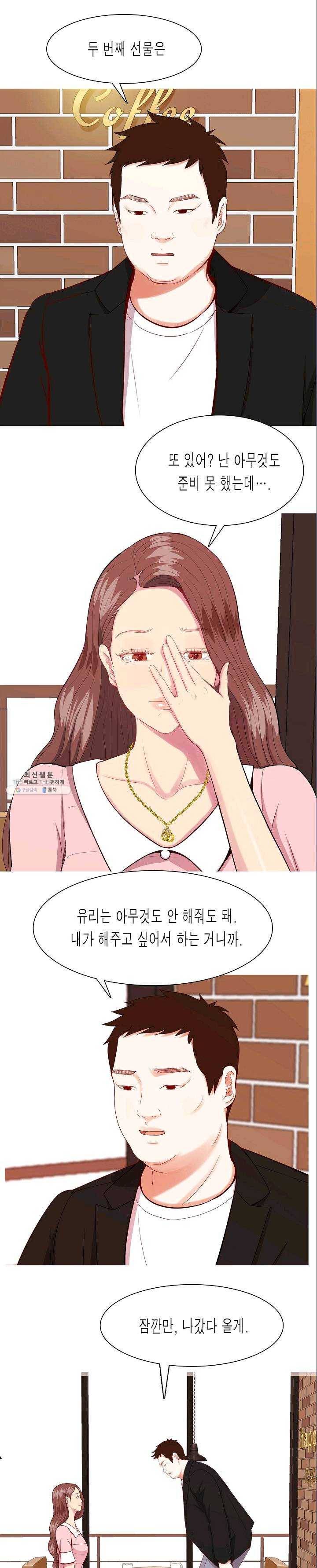 웃게 해 줘서 고마워 43화 두 번째 선물 1