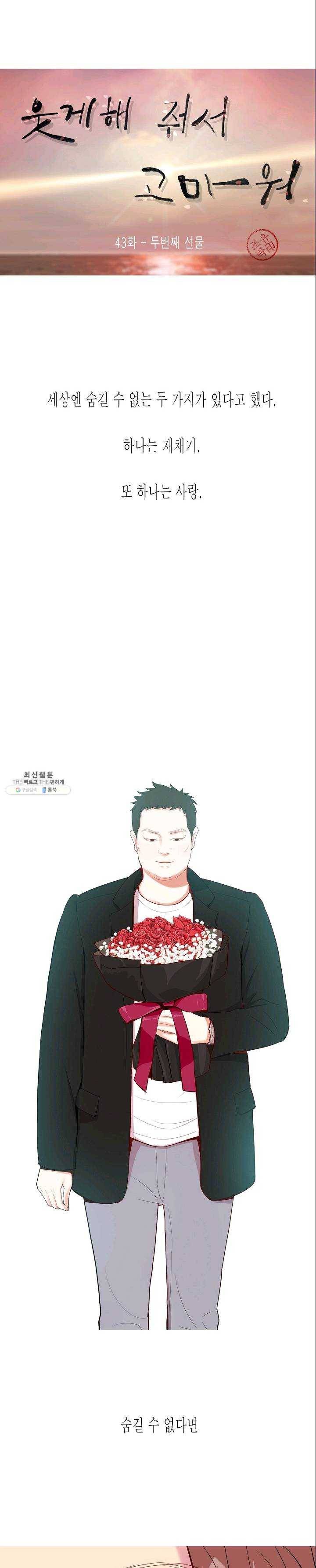 웃게 해 줘서 고마워 43화 두 번째 선물 3