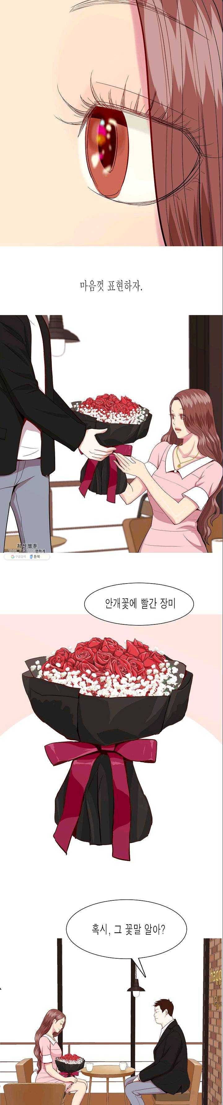 웃게 해 줘서 고마워 43화 두 번째 선물 4