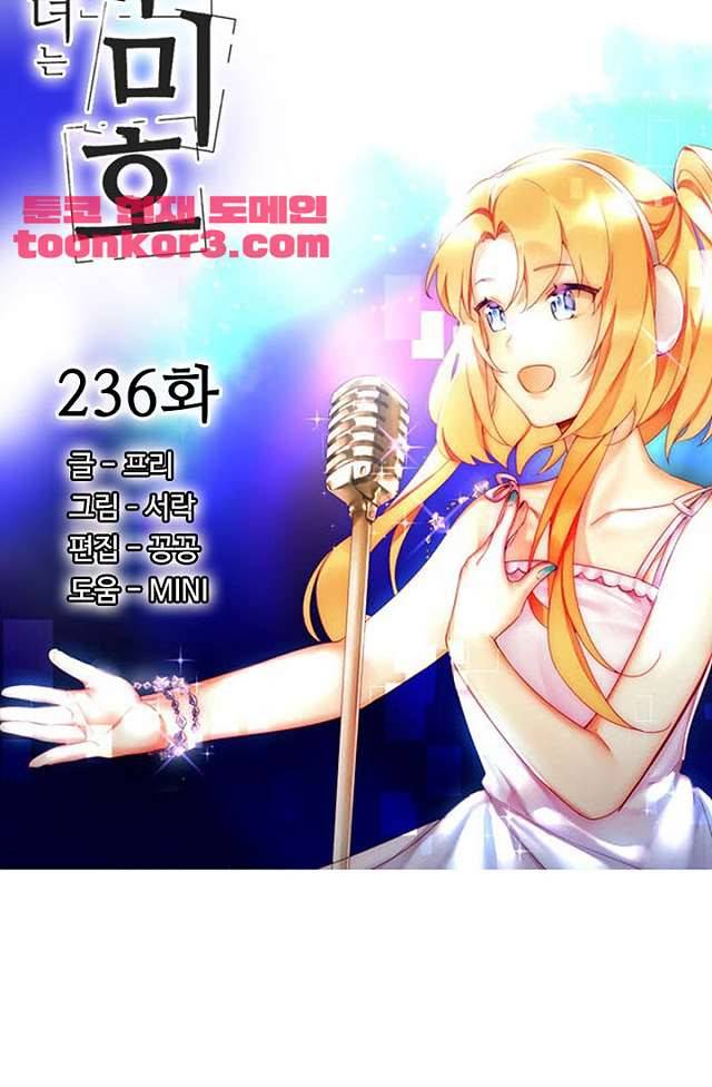 나의 그녀는 구미호 236화 4