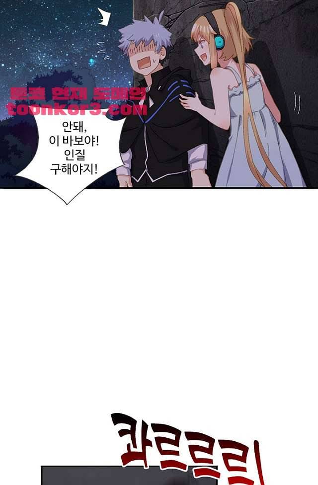 나의 그녀는 구미호 236화 9