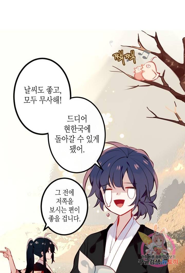 태자비는 미소년 게임이 하고 싶다 63화 2