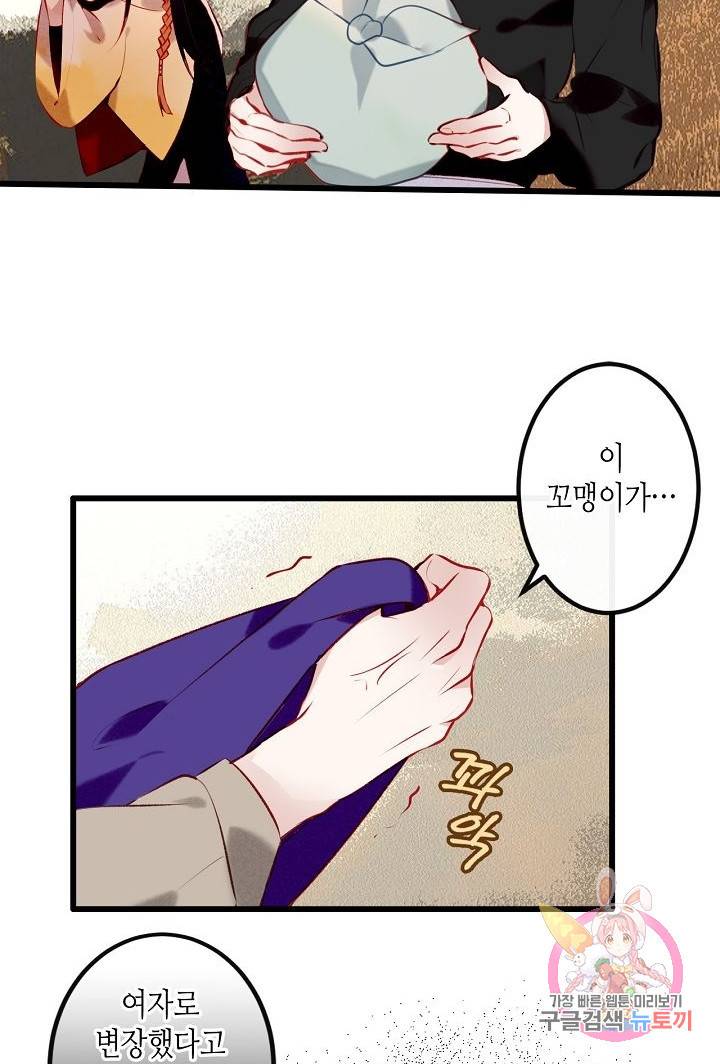 태자비는 미소년 게임이 하고 싶다 63화 3