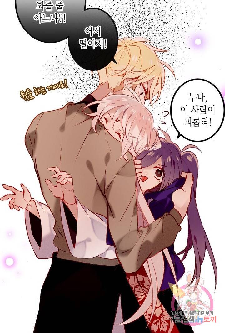 태자비는 미소년 게임이 하고 싶다 63화 4