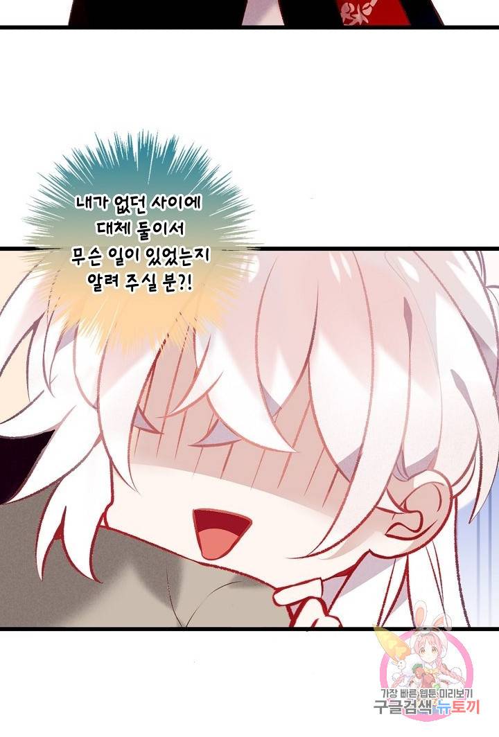 태자비는 미소년 게임이 하고 싶다 63화 5