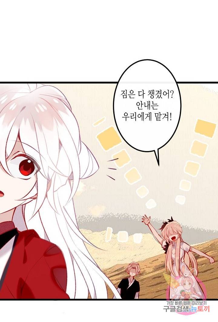 태자비는 미소년 게임이 하고 싶다 63화 6