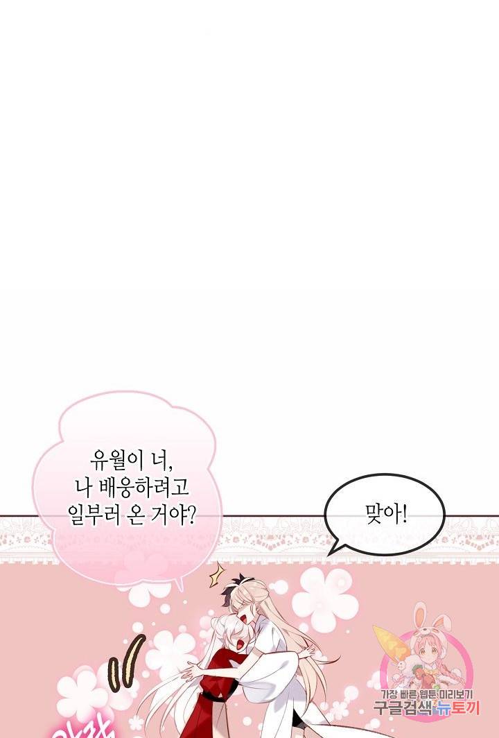태자비는 미소년 게임이 하고 싶다 63화 7