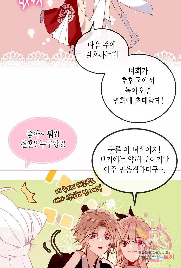태자비는 미소년 게임이 하고 싶다 63화 8