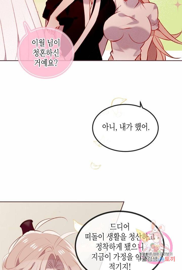 태자비는 미소년 게임이 하고 싶다 63화 9