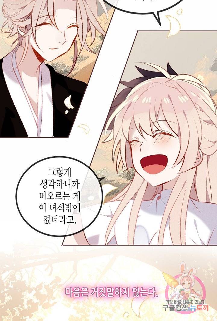 태자비는 미소년 게임이 하고 싶다 63화 10