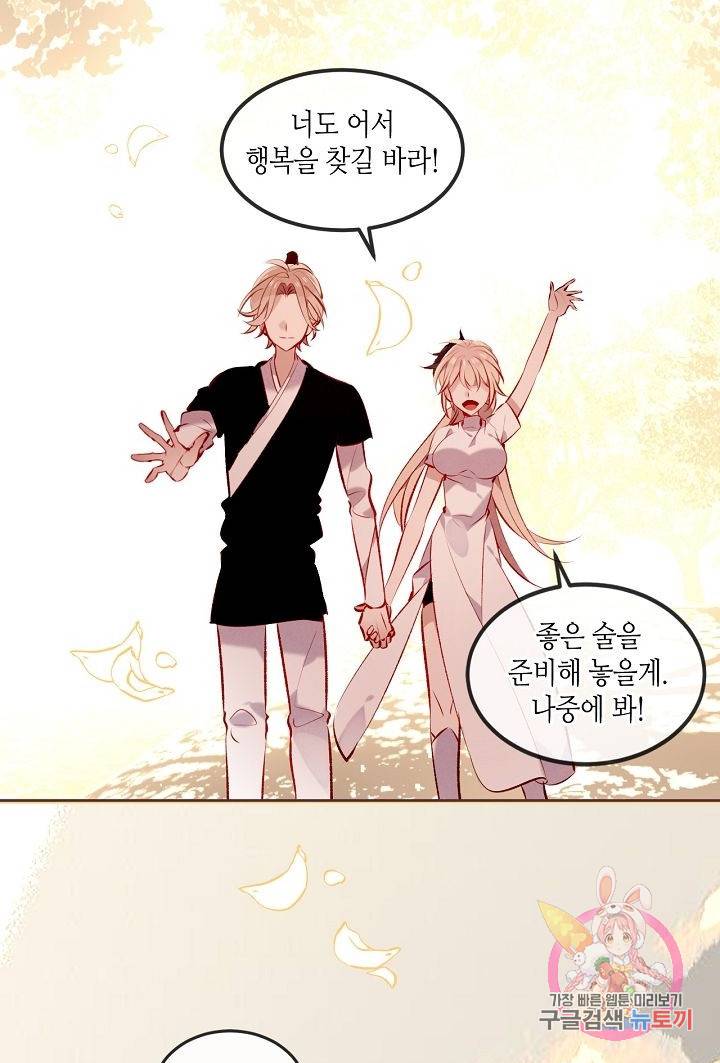 태자비는 미소년 게임이 하고 싶다 63화 11