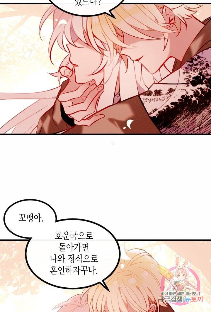 태자비는 미소년 게임이 하고 싶다 63화 13
