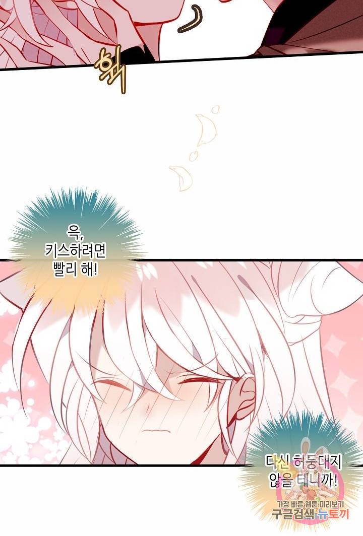태자비는 미소년 게임이 하고 싶다 63화 16