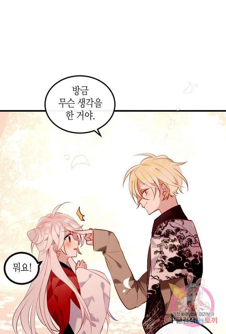 태자비는 미소년 게임이 하고 싶다 63화 18