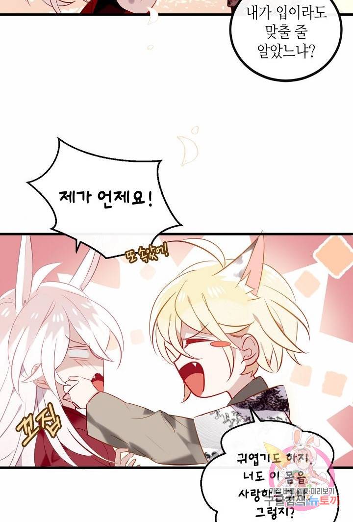 태자비는 미소년 게임이 하고 싶다 63화 19