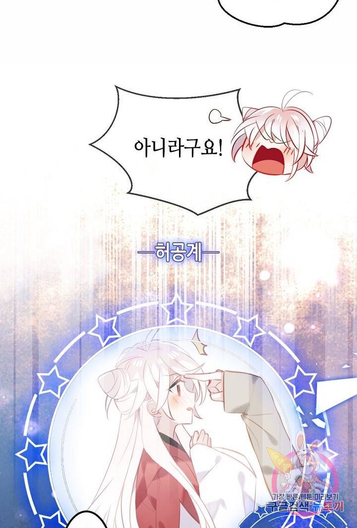 태자비는 미소년 게임이 하고 싶다 63화 20
