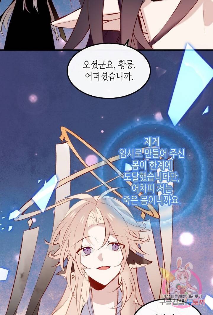 태자비는 미소년 게임이 하고 싶다 63화 23