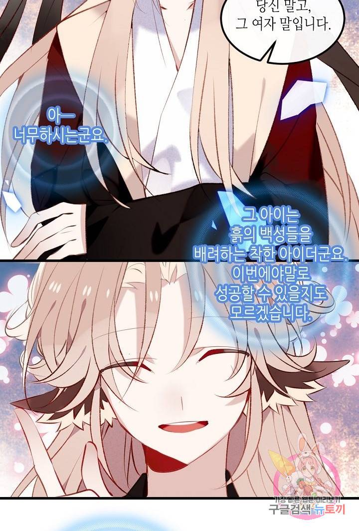 태자비는 미소년 게임이 하고 싶다 63화 24
