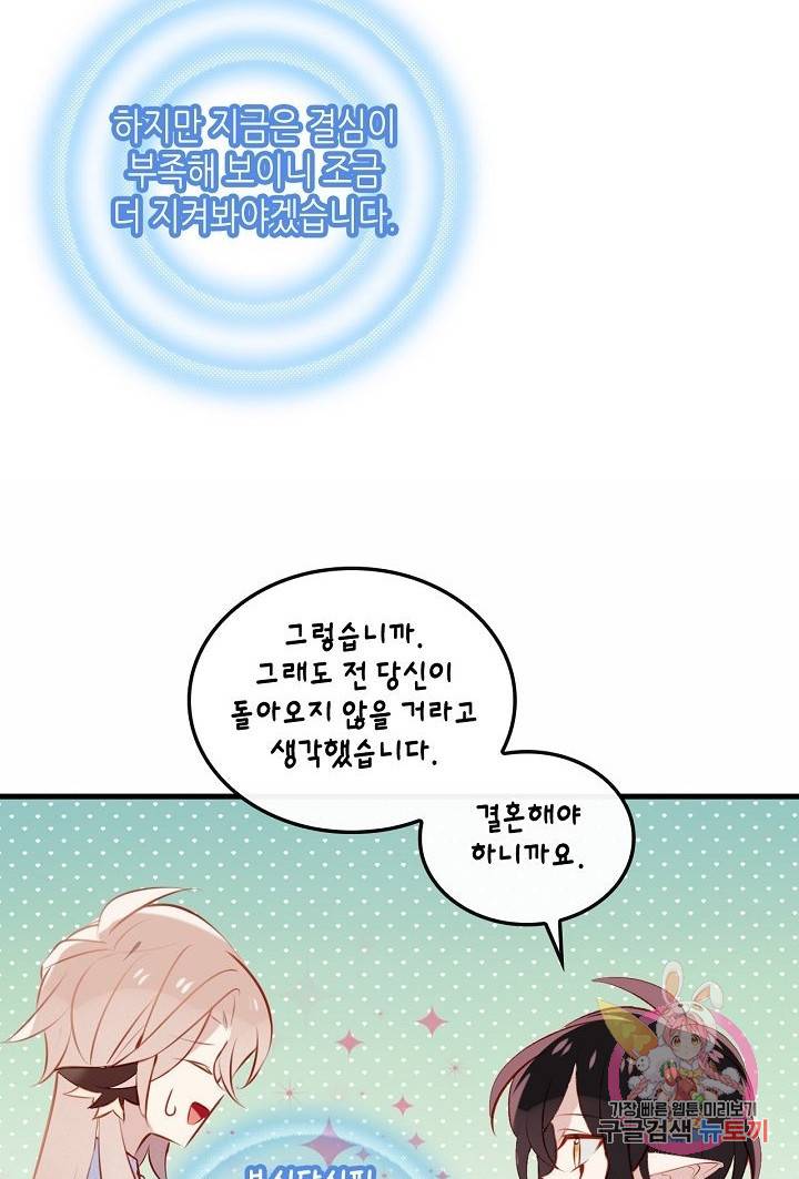 태자비는 미소년 게임이 하고 싶다 63화 25