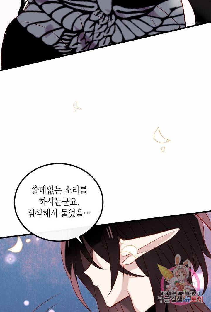 태자비는 미소년 게임이 하고 싶다 63화 29