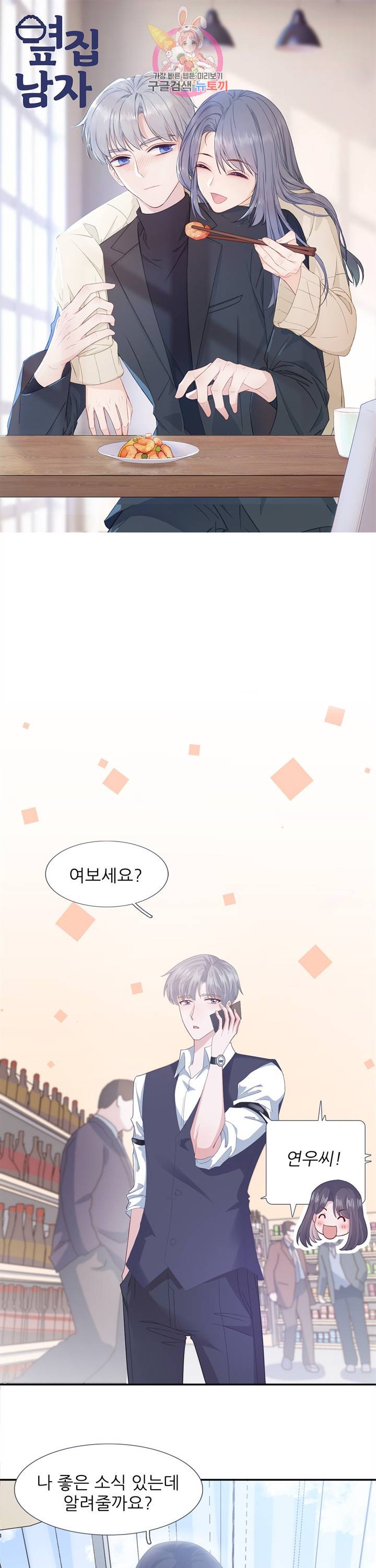 옆집남자(카카오) 64화 1