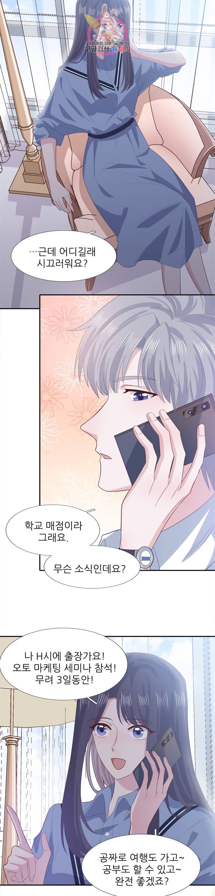 옆집남자(카카오) 64화 2