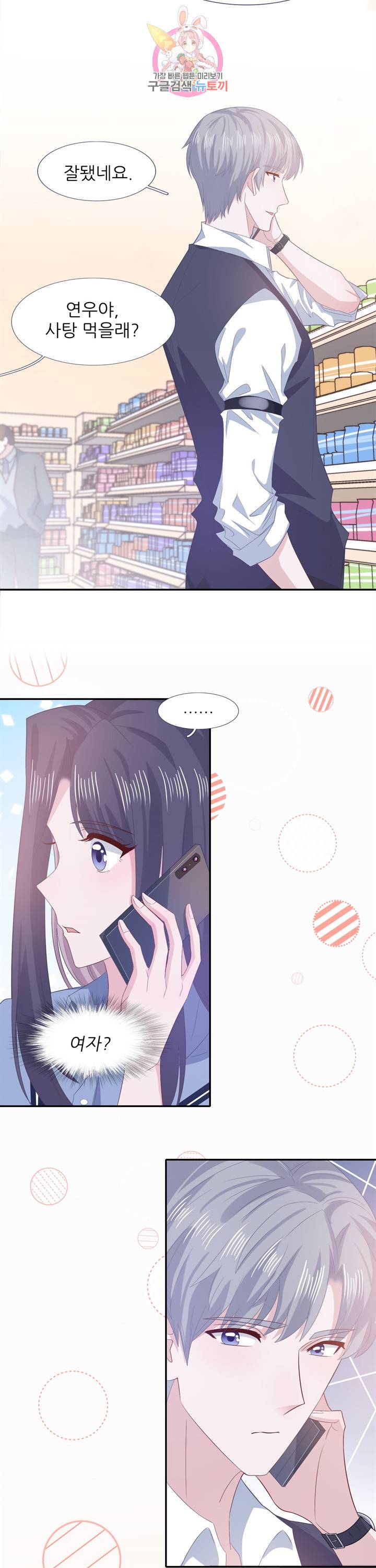 옆집남자(카카오) 64화 3