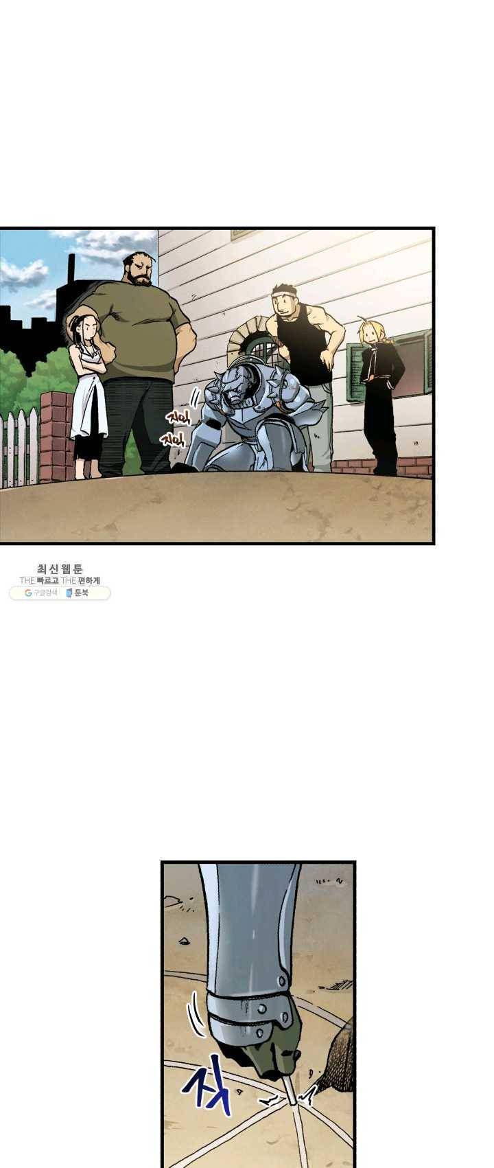 강철의 연금술사 56화 1