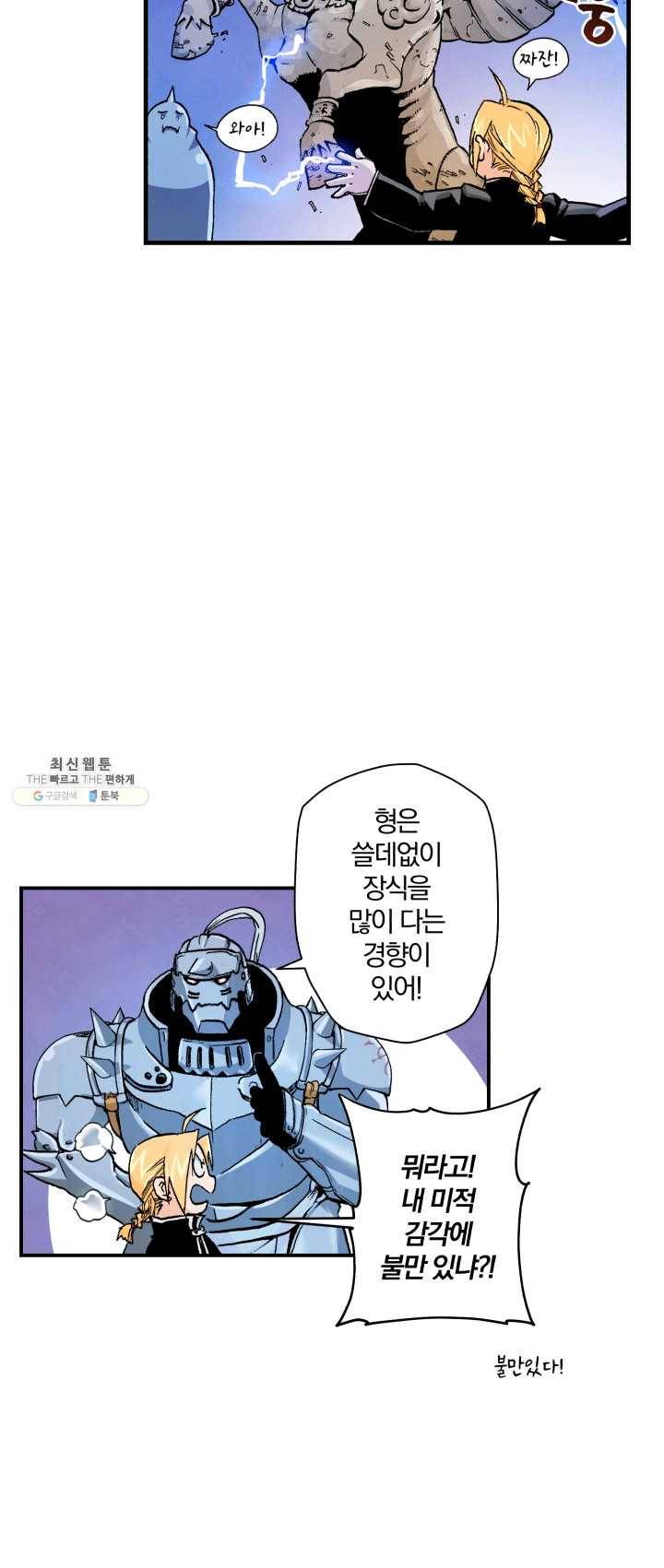 강철의 연금술사 56화 6