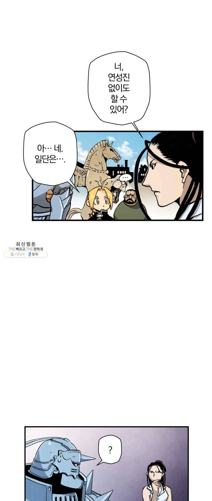 강철의 연금술사 56화 8