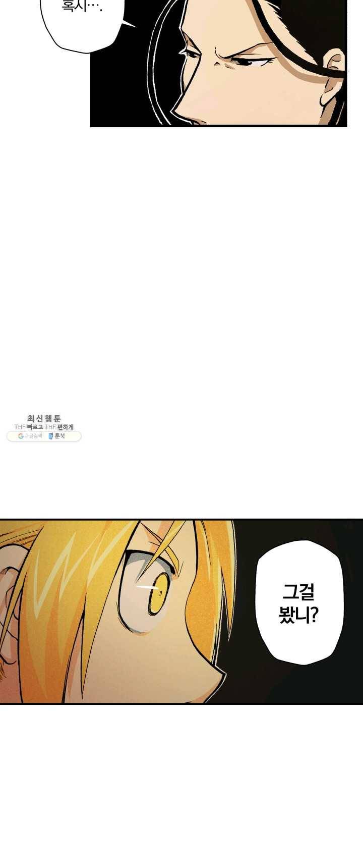 강철의 연금술사 56화 10