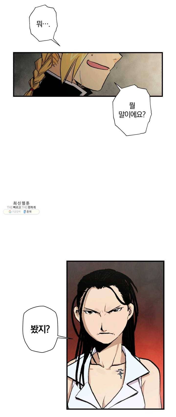 강철의 연금술사 56화 11
