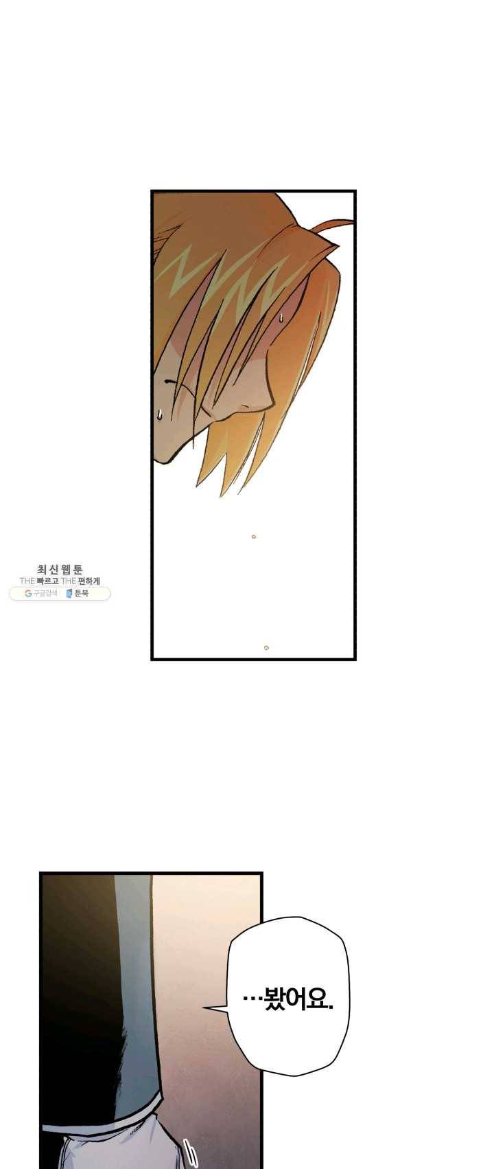 강철의 연금술사 56화 12
