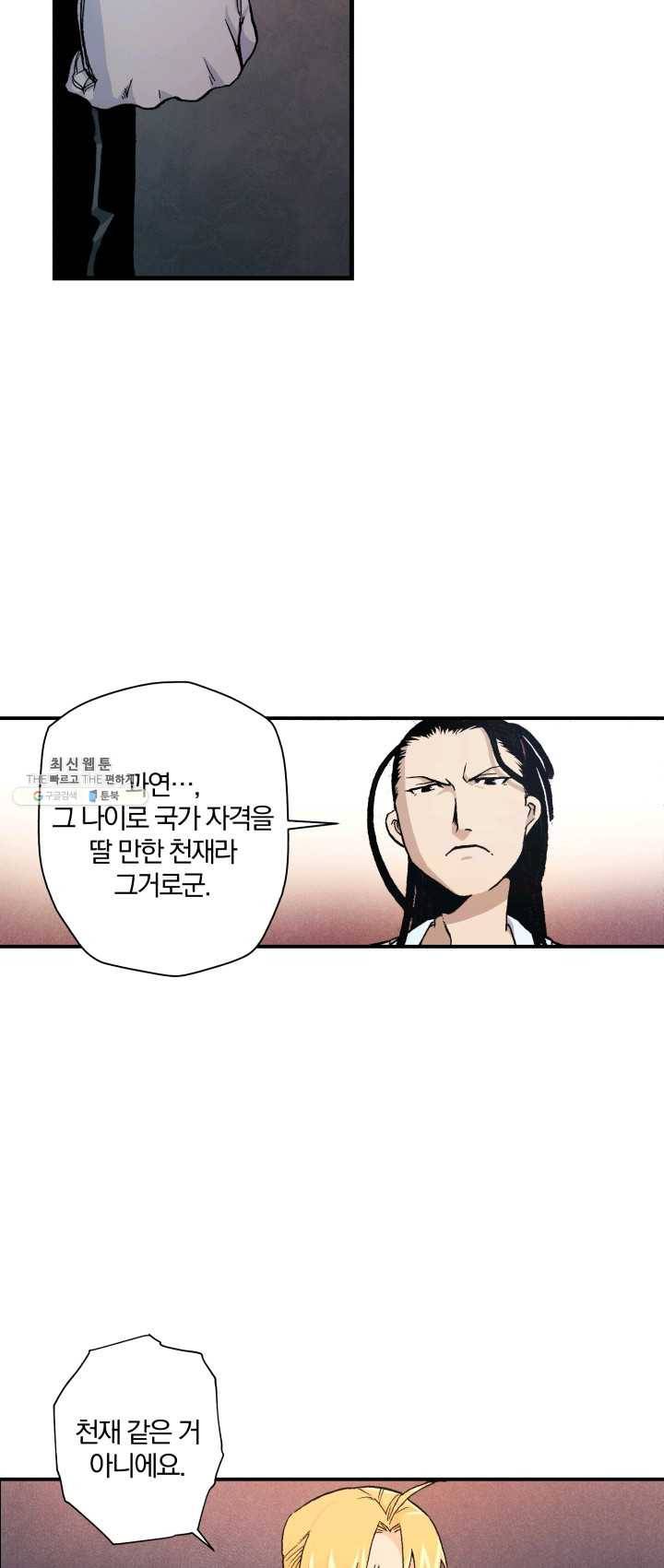 강철의 연금술사 56화 13
