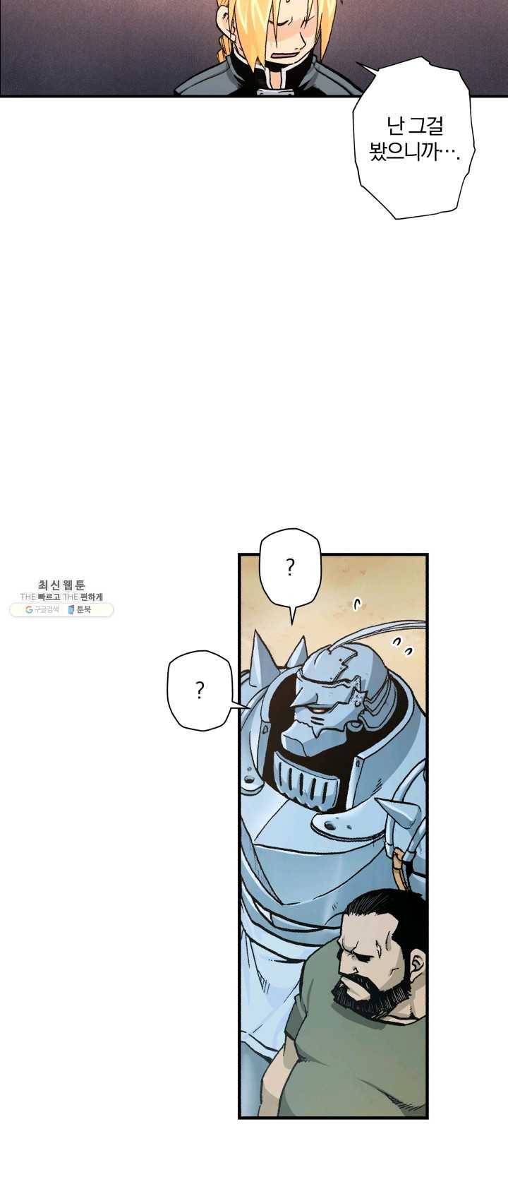강철의 연금술사 56화 14