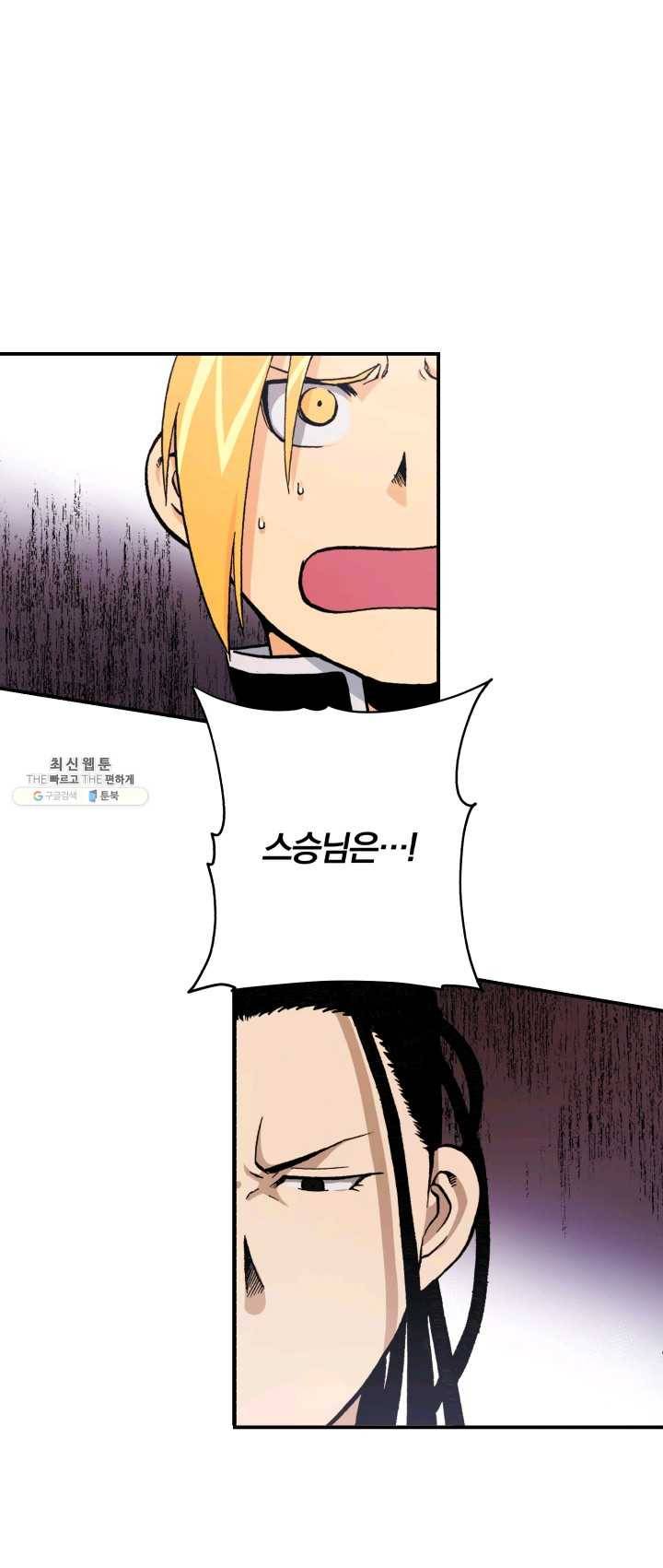 강철의 연금술사 56화 15