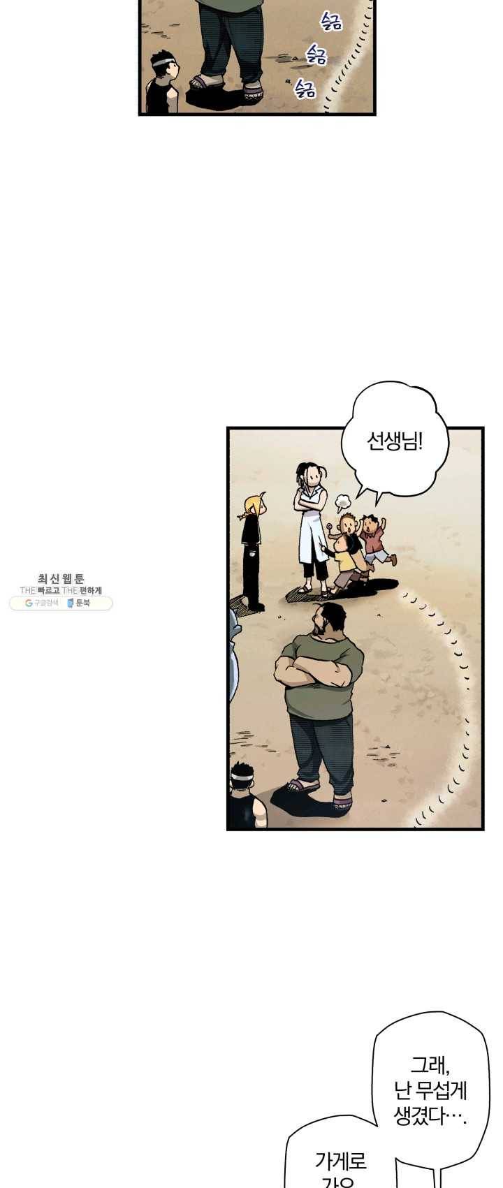 강철의 연금술사 56화 18