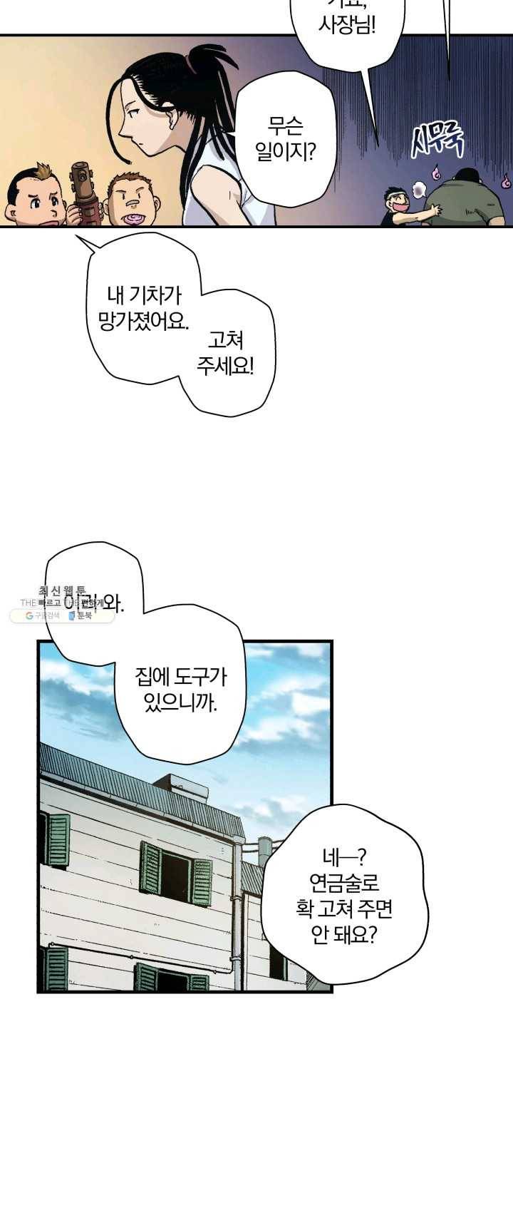 강철의 연금술사 56화 19