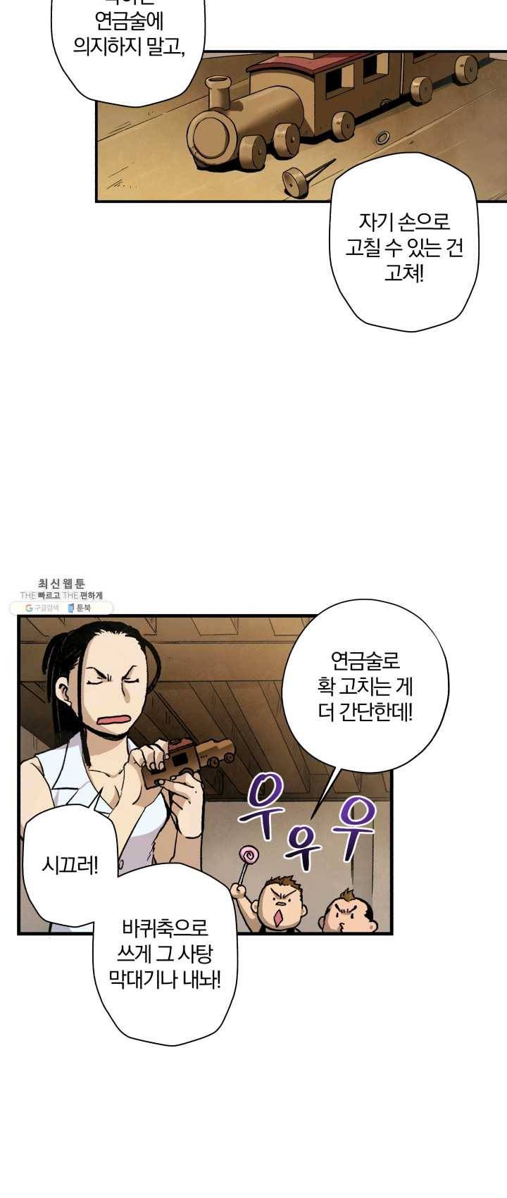 강철의 연금술사 56화 21