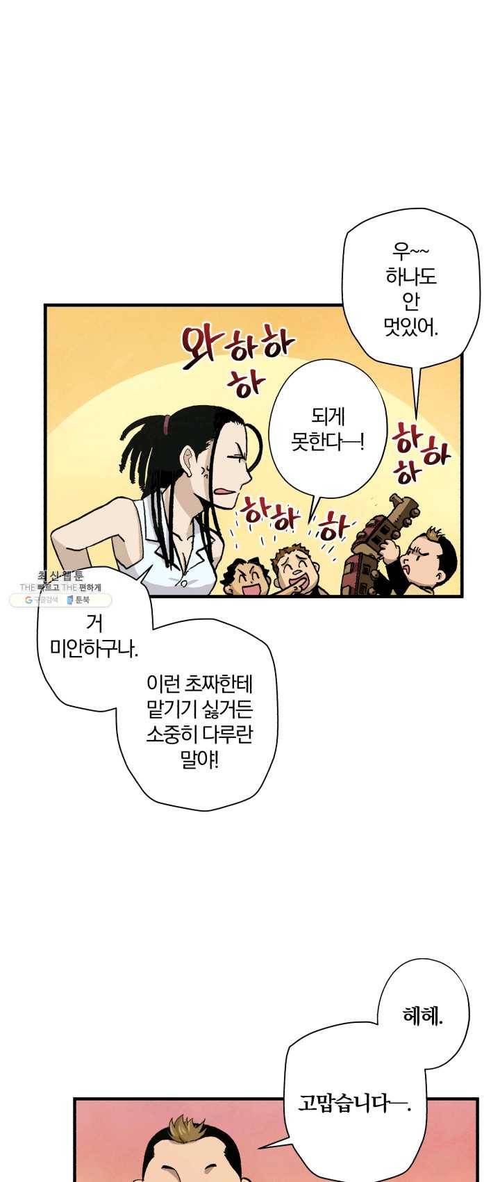 강철의 연금술사 56화 22