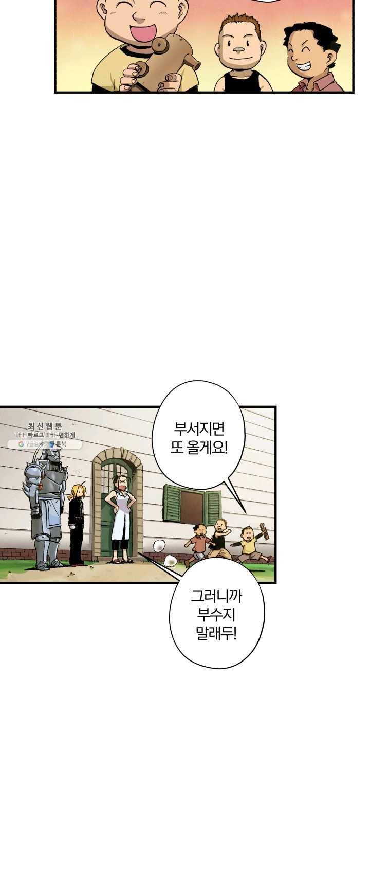 강철의 연금술사 56화 23