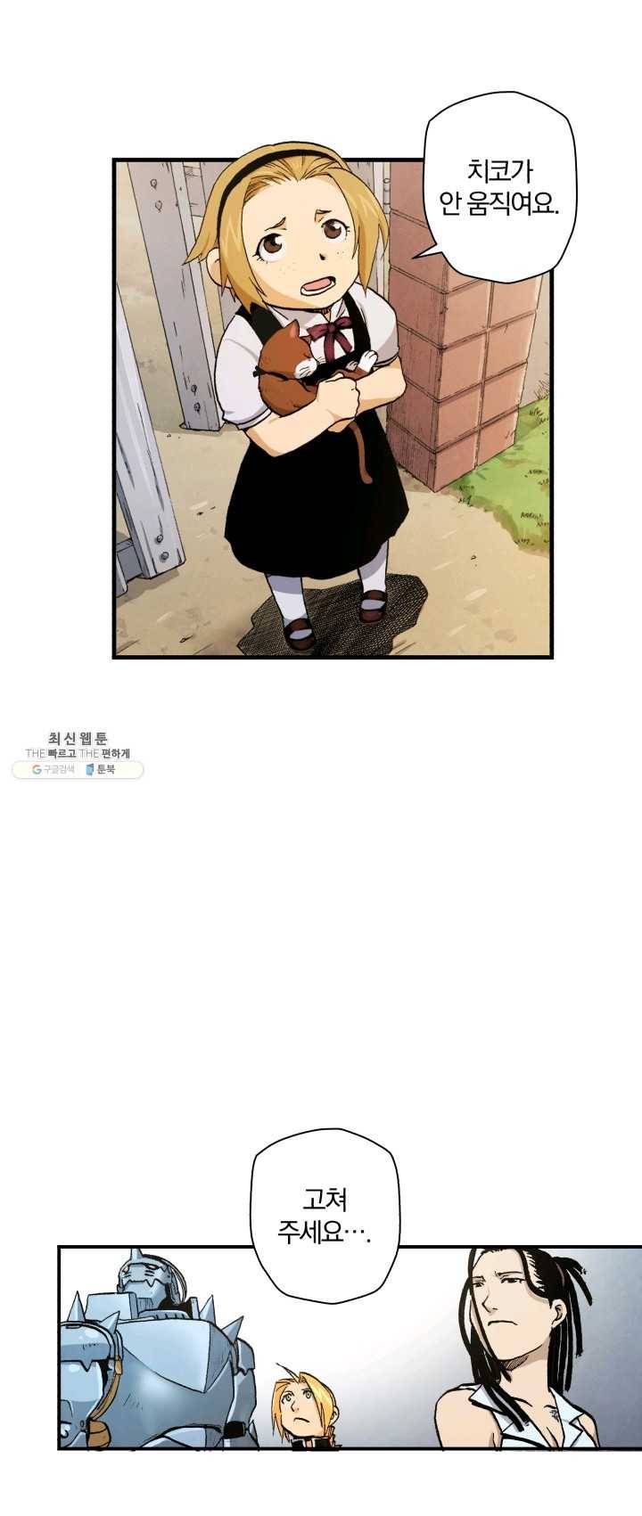 강철의 연금술사 56화 25
