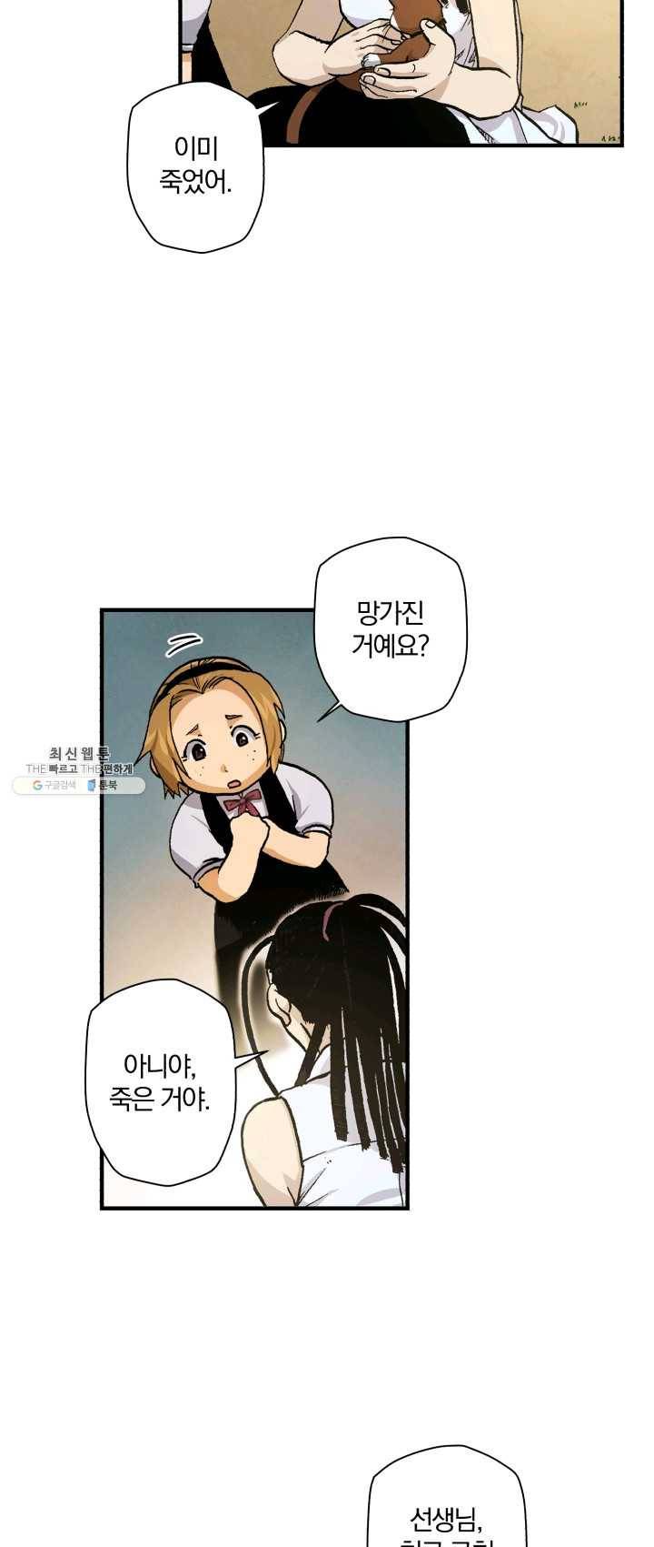 강철의 연금술사 56화 27