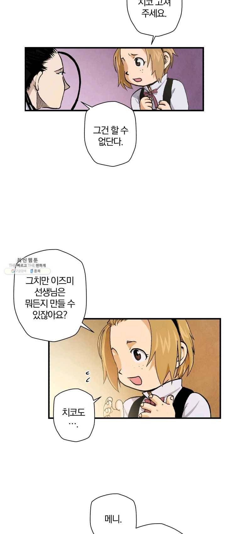 강철의 연금술사 56화 28