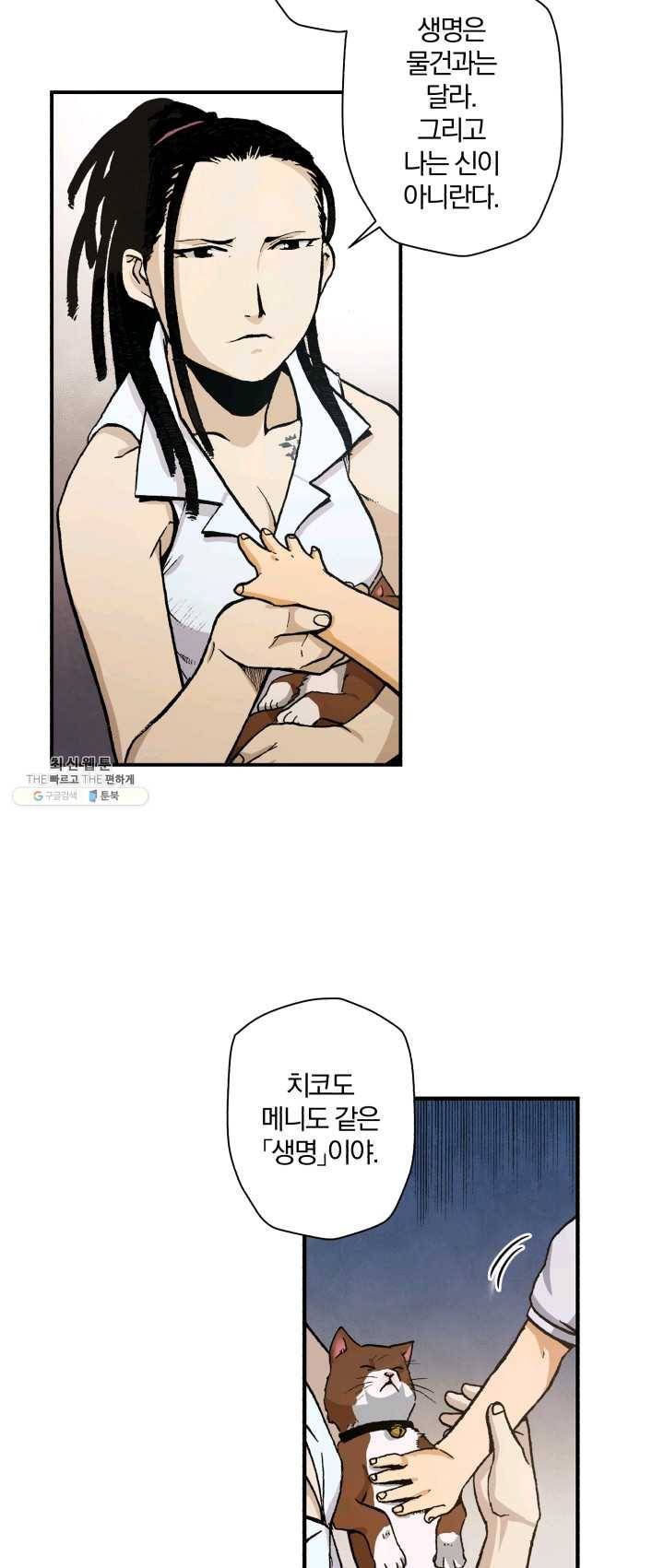 강철의 연금술사 56화 29